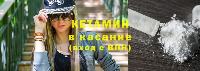 КЕТАМИН ketamine  Удомля 